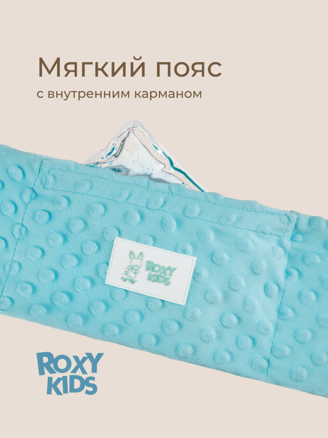 ROXY-KIDS Грелка для новорожденных, от коликов, многоразовый пояс