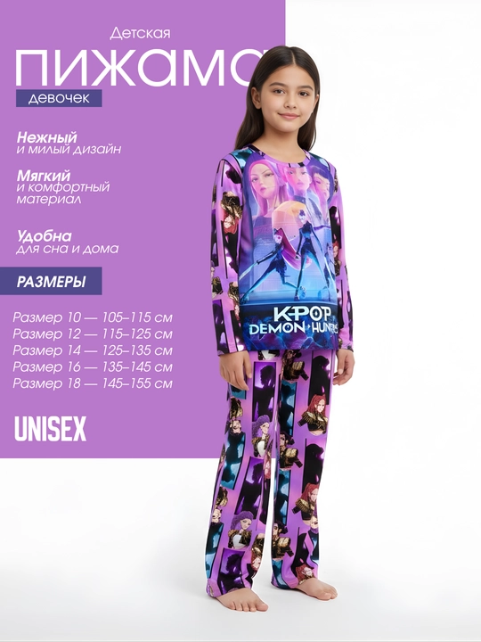 Bolalar uchun yumshoq pijama to‘plami, rasmli, uniseks - 