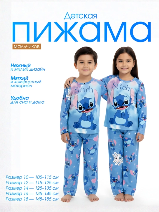 Bolalar uchun yumshoq pijama to‘plami, rasmli, uniseks - 
