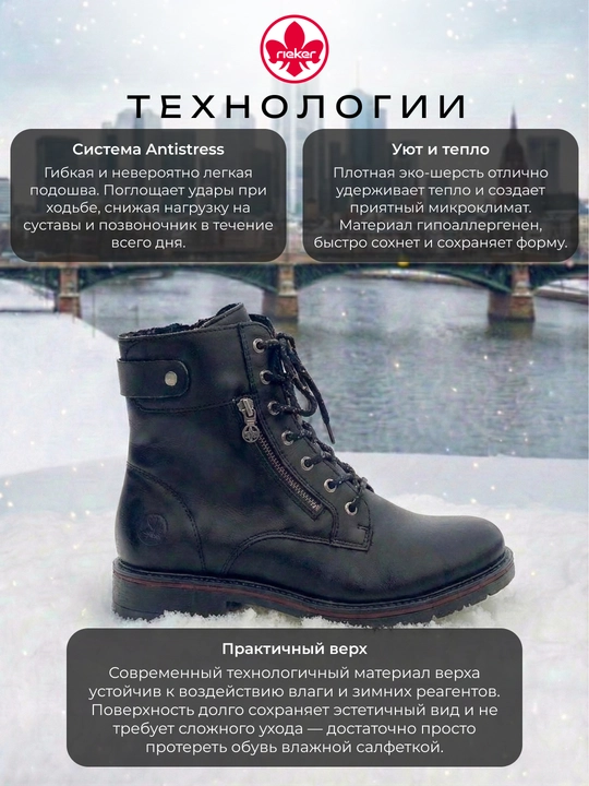 Ботинки черные, женские, Rieker