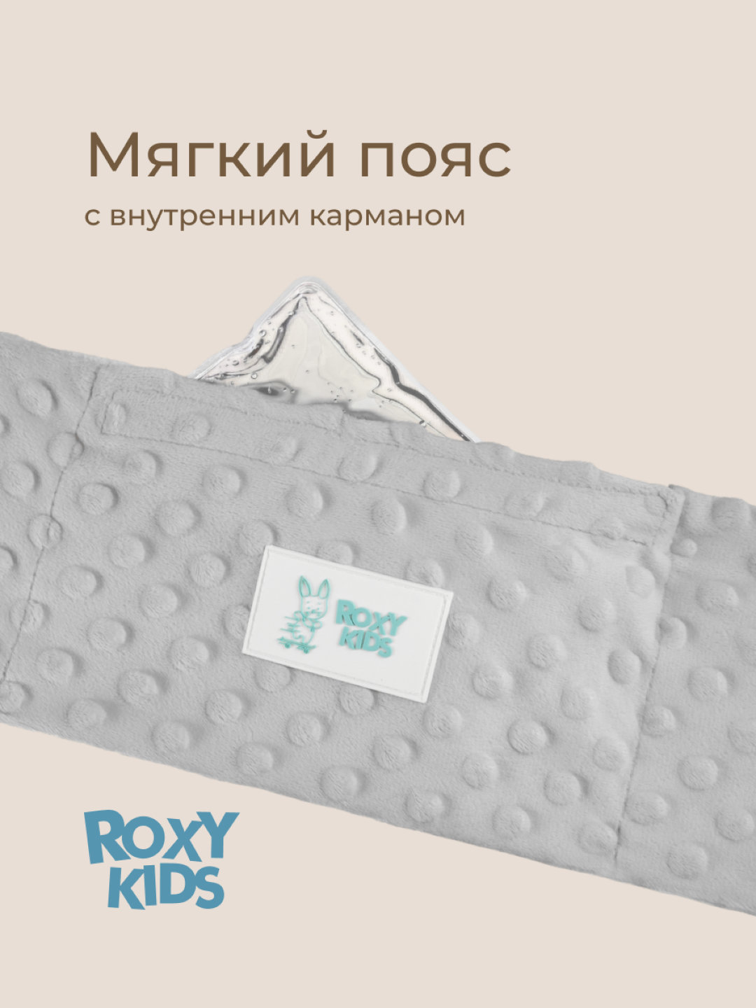 ROXY-KIDS Грелка для новорожденных, от коликов, многоразовый пояс