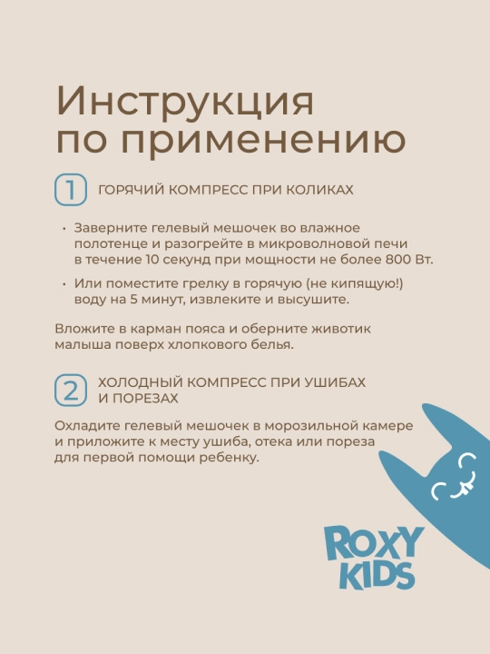 ROXY-KIDS Грелка для новорожденных, от коликов, многоразовый пояс