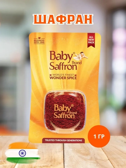 Шафран, 1 г, 500 мг, 250 мг — DDMAG-BEB-250mg