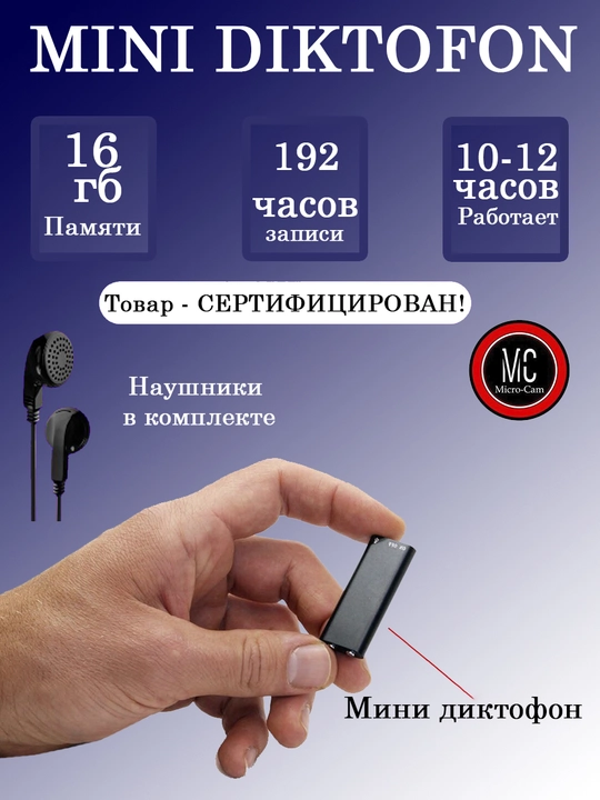 Диктофон мини, 16 ГБ - 