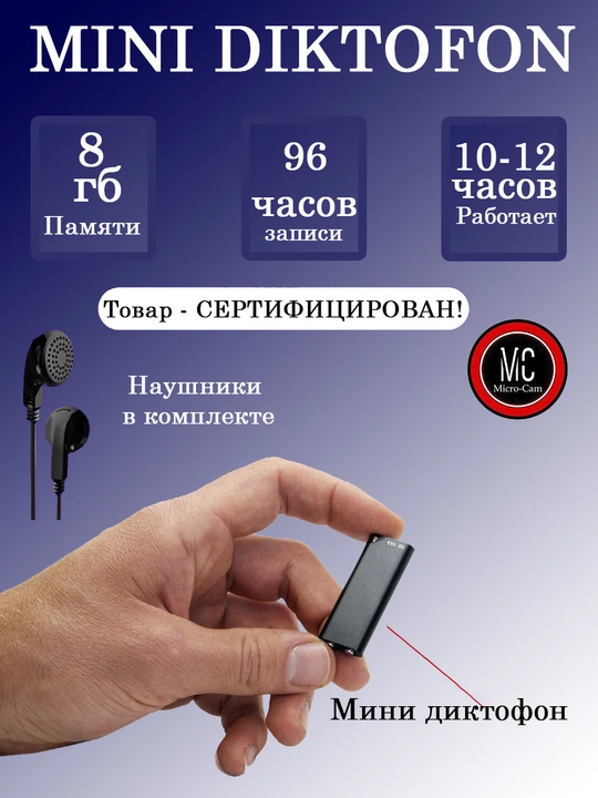 Диктофон мини, 8 Гб - 