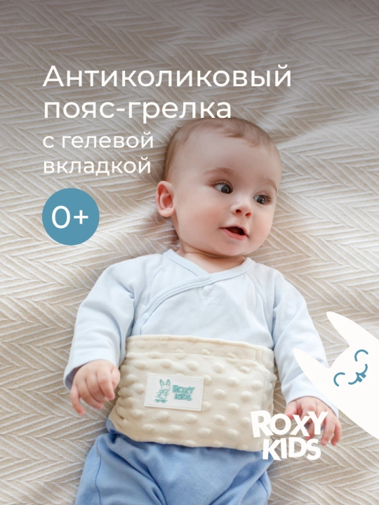 ROXY-KIDS yangi tug‘ilgan chaqaloqlar uchun kolikaga qarshi ko‘p martalik isituvchi belbog - 