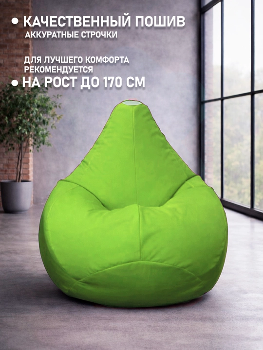 Ramkasiz kreslo meshok Beanbag, o'rta o'lchamli XXL, gabardindan