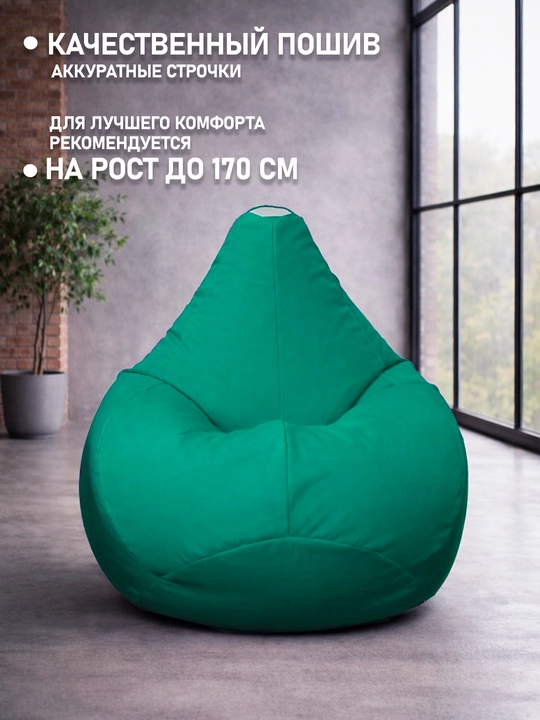 Ramkasiz kreslo meshok Beanbag, o'rta o'lchamli XXL, gabardindan