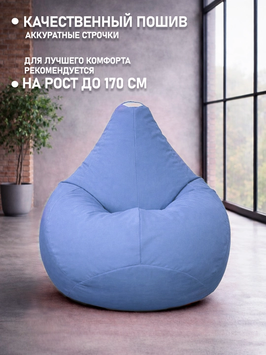 Ramkasiz kreslo meshok Beanbag, o'rta o'lchamli XXL, gabardindan
