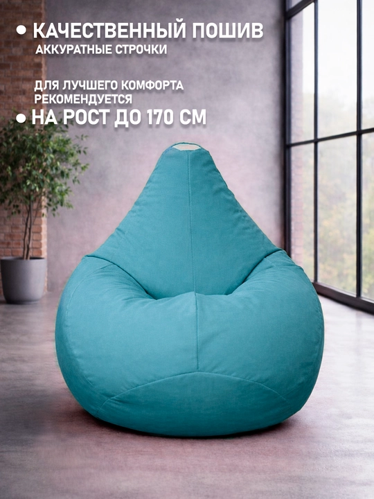 Ramkasiz kreslo meshok Beanbag, o'rta o'lchamli XXL, gabardindan