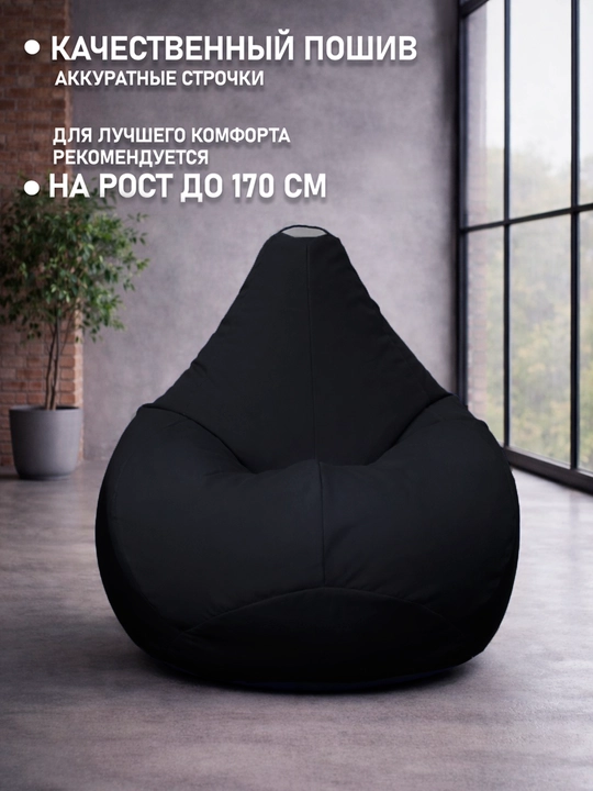 Ramkasiz kreslo meshok Beanbag, o'rta o'lchamli XXL, gabardindan