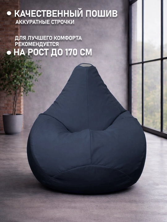 Ramkasiz kreslo meshok Beanbag, o'rta o'lchamli XXL, gabardindan