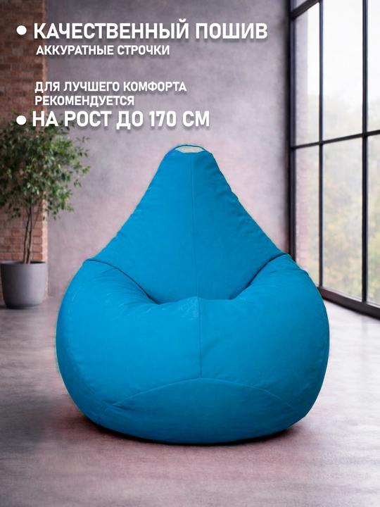 Ramkasiz kreslo meshok Beanbag, o'rta o'lchamli XXL, gabardindan