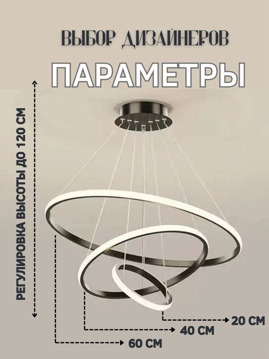 LED люстра 3 кольца 60+40+20 см 60W 3 режима света регулировка высота до 120 см 220V