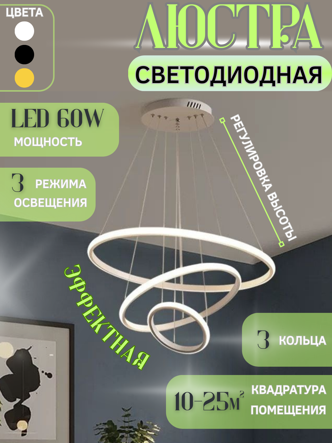 LED люстра 3 кольца 60+40+20 см 60W 3 режима света регулировка высота до 120 см 220V - 