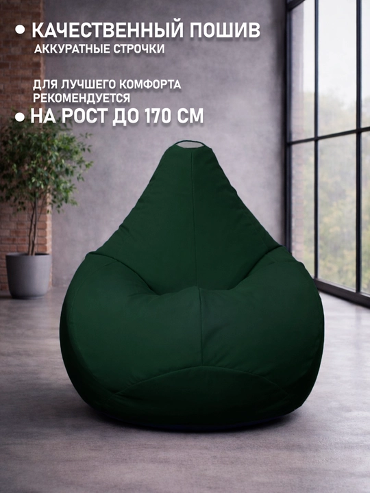 Ramkasiz kreslo meshok Beanbag, o'rta o'lchamli XXL, gabardindan