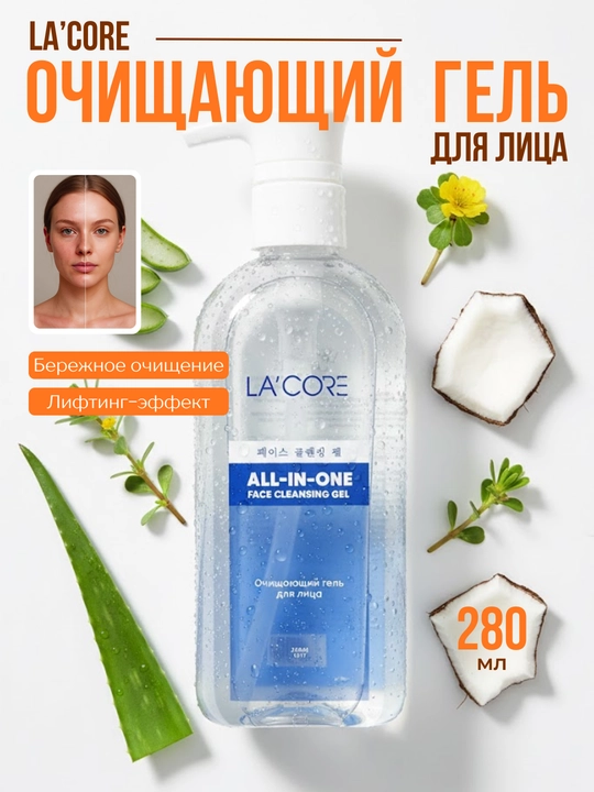 LA'CORE, Lacore all in one, очищающий гель для лица, против черных точек, 280 мл - 