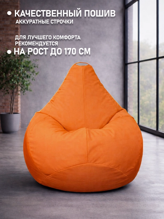 Ramkasiz kreslo meshok Beanbag, o'rta o'lchamli XXL, gabardindan