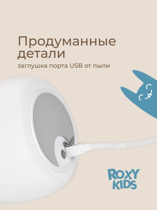 ROXY-KIDS Ночник силиконовый детский мягкий CosmoBear, USB с аккумулятором для детской 
