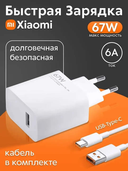 Samsung va Xiaomi Redmi uchun tezkor quvvatlash qurilmasi, 120 Vt, 67 Vt, Type-C kabeli