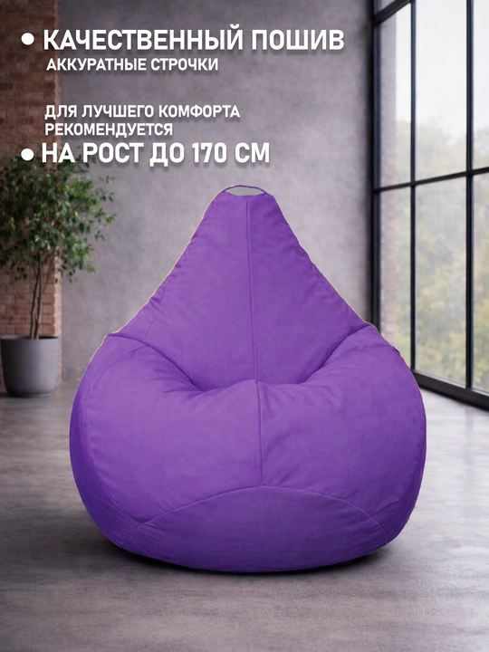 Ramkasiz kreslo meshok Beanbag, o'rta o'lchamli XXL, gabardindan