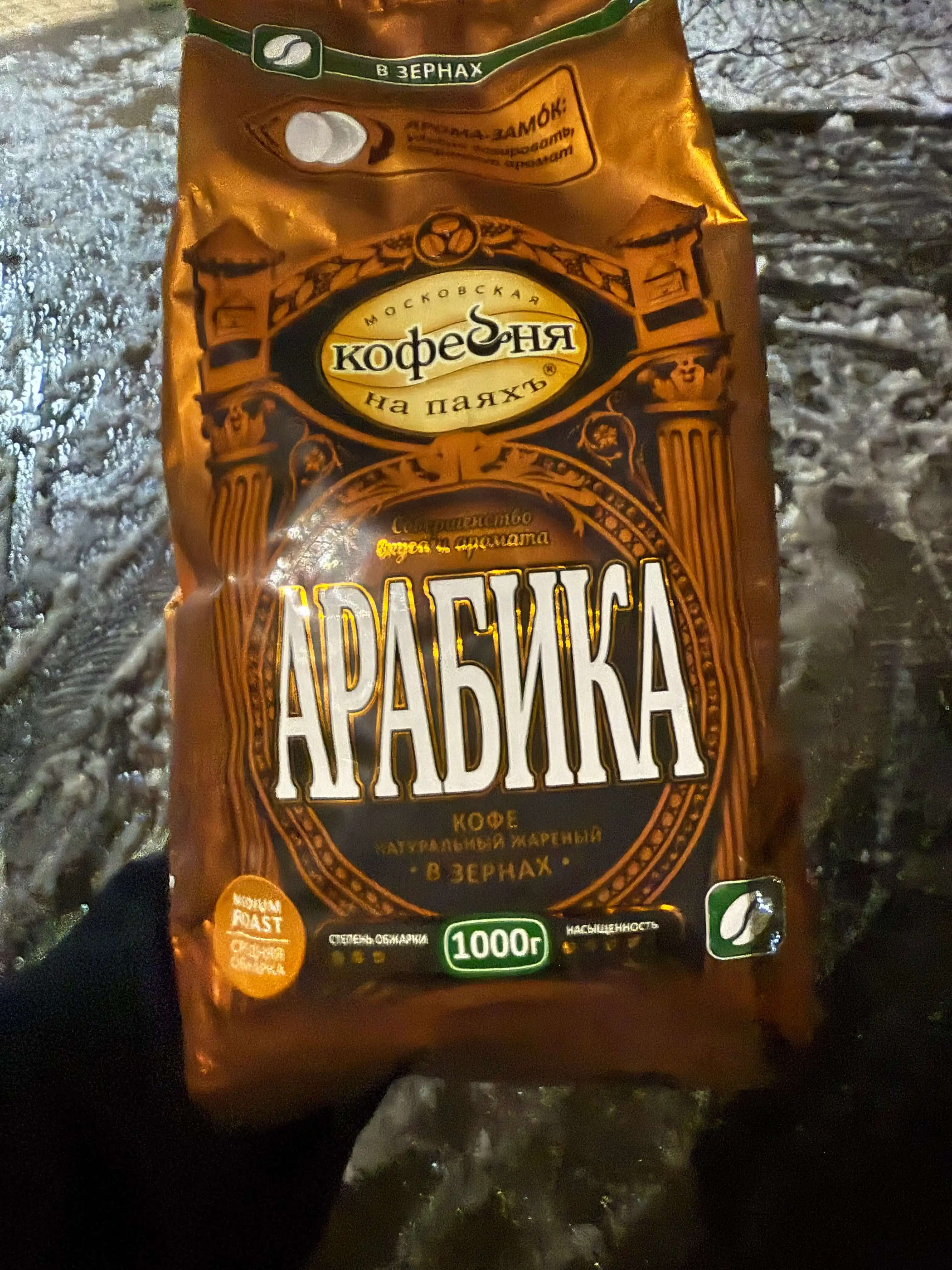 Qahva donlari Moskovskaya kofeynya na payax Arabica, 1 kg