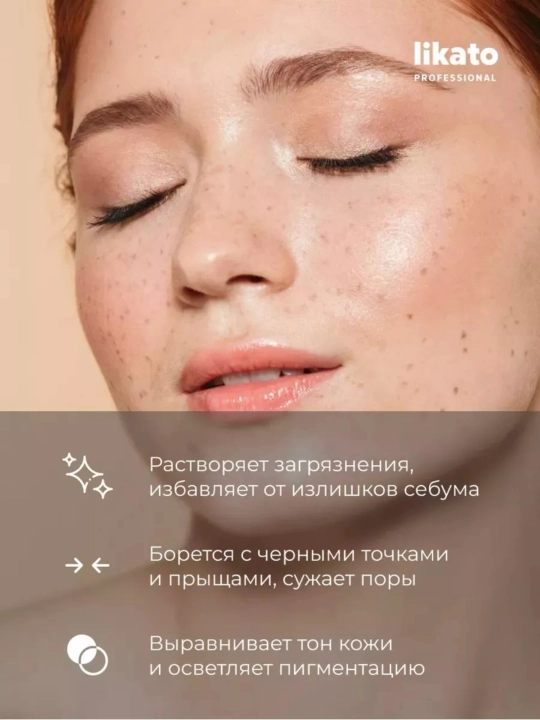 Энзимная пудра для умывания Likato Professional, с ферментами папайи, 150 мл 