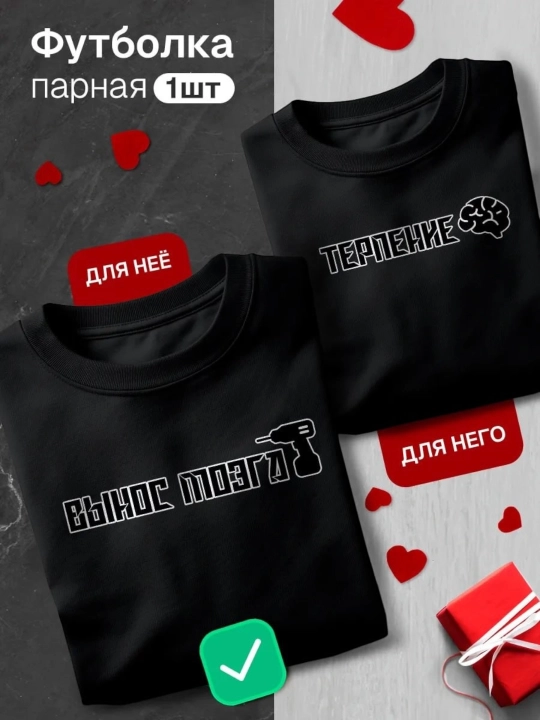 Футболки для пары на 14 февраля