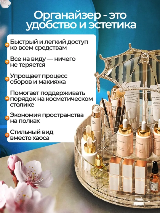 Прозрачный органайзер для косметики