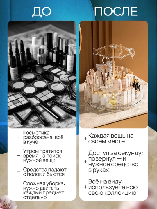 Прозрачный органайзер для косметики