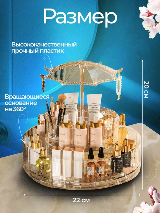 Прозрачный органайзер для косметики