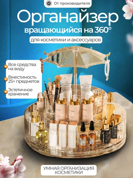 Прозрачный органайзер для косметики - 