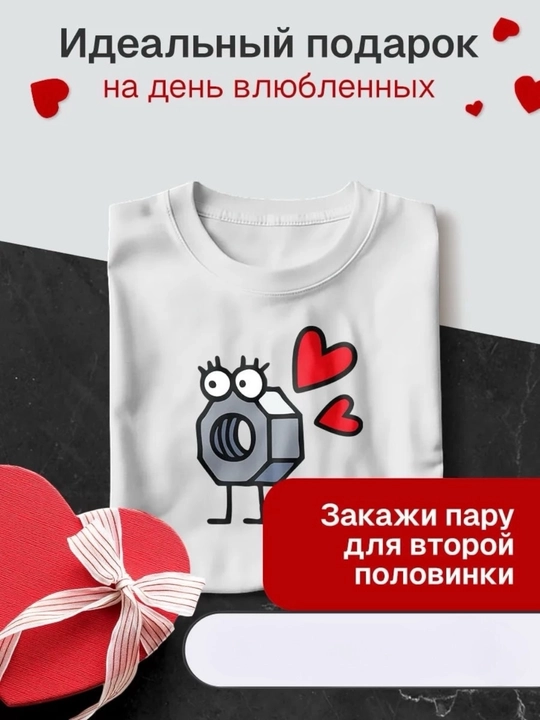 Футболки для пары на 14 февраля