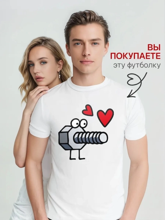 Футболки для пары на 14 февраля