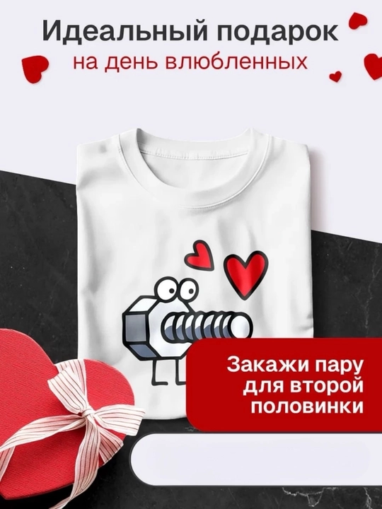 Футболки для пары на 14 февраля