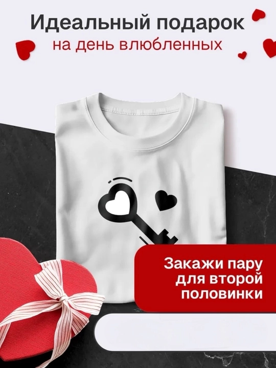 Футболки для пары на 14 февраля