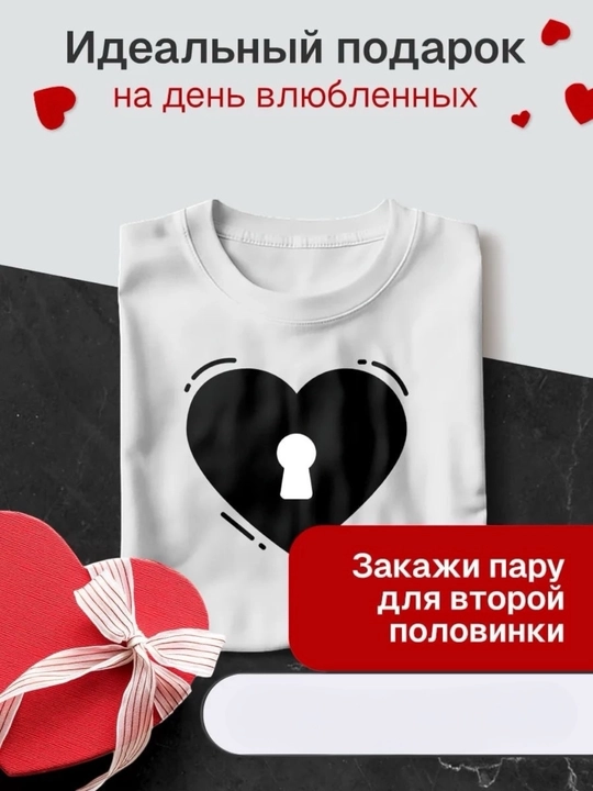 Футболки для пары на 14 февраля