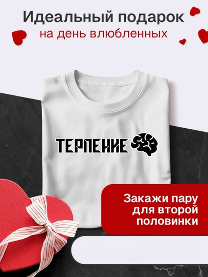 Футболки для пары на 14 февраля