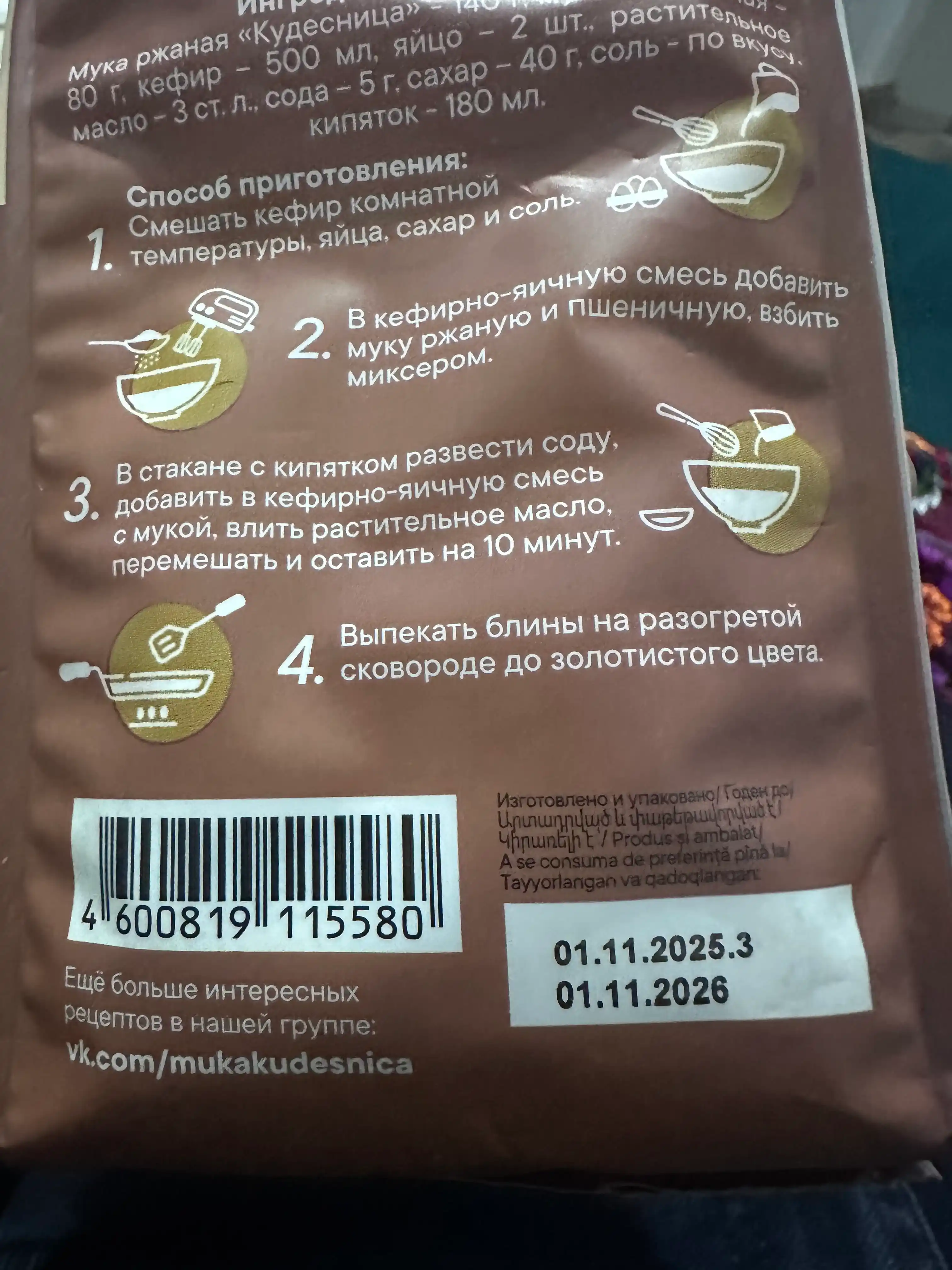 Javdar uni Kudesnitsa, 400 g