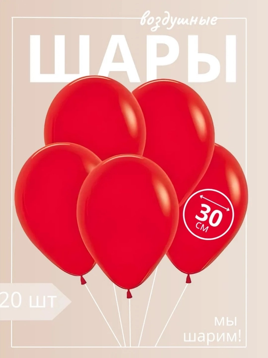 Tug'ilgan kun va to'y uchun sharlar, 5, 10, 15, 20, 25 dona - 
