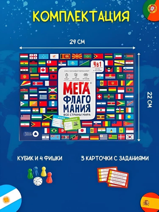 Мега Флагомания — Весь мир в одной коробке, изучение флагов