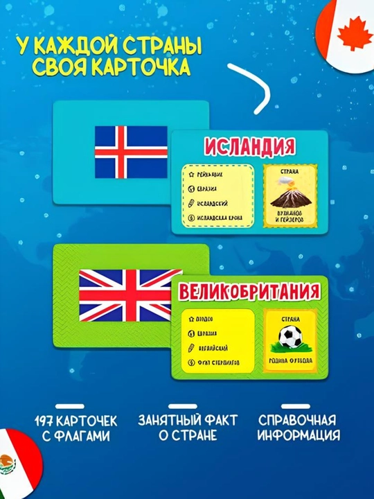 Мега Флагомания — Весь мир в одной коробке, изучение флагов