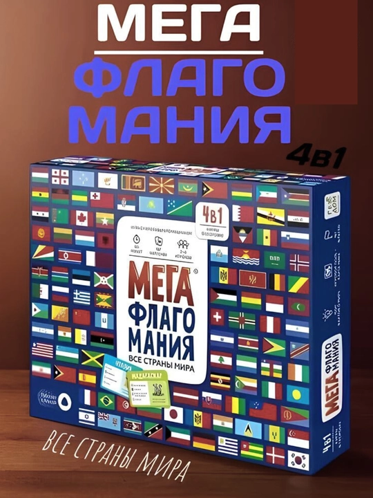 Мега Флагомания — Весь мир в одной коробке, изучение флагов - 