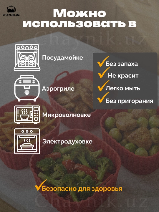 Форма для аэрогриля, духовки и микроволновки, силиконовая, квадратная и круглая, 21x21 см