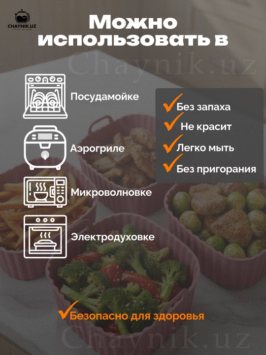 Форма для аэрогриля, духовки и микроволновки, силиконовая, квадратная и круглая, 21x21 см