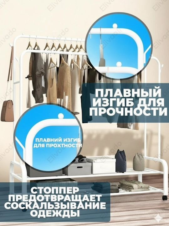 Напольная вешалка для одежды с полкой для обуви, на колесиках, металлическая
