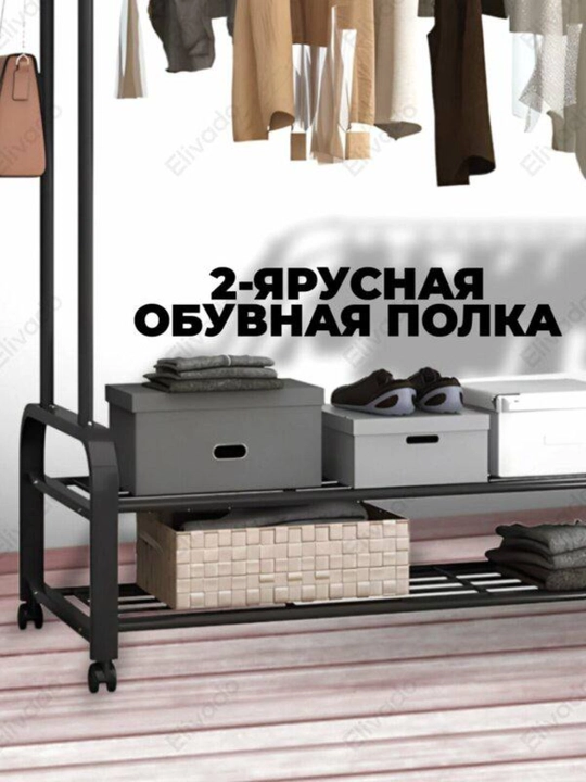 Напольная вешалка для одежды с полкой для обуви, на колесиках, металлическая