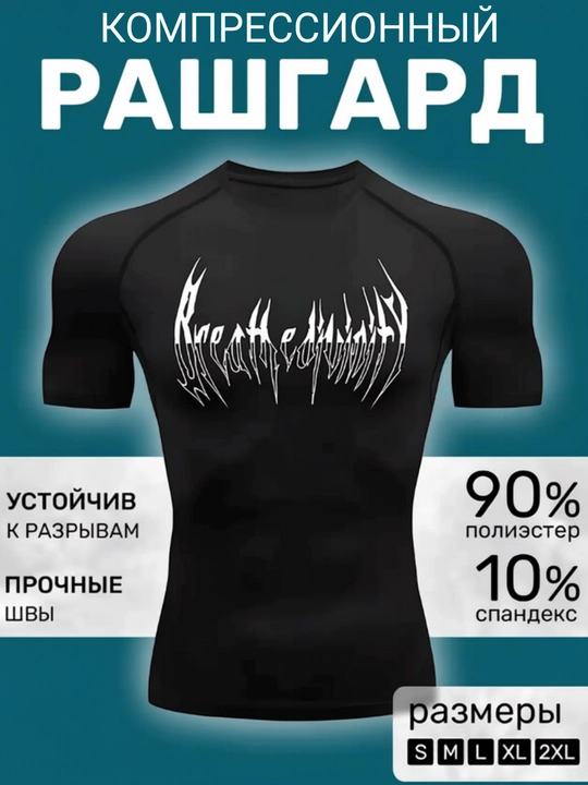Компрессионный рашгард, футболка мужская спортивная, рошгард компрессионная футболка - 