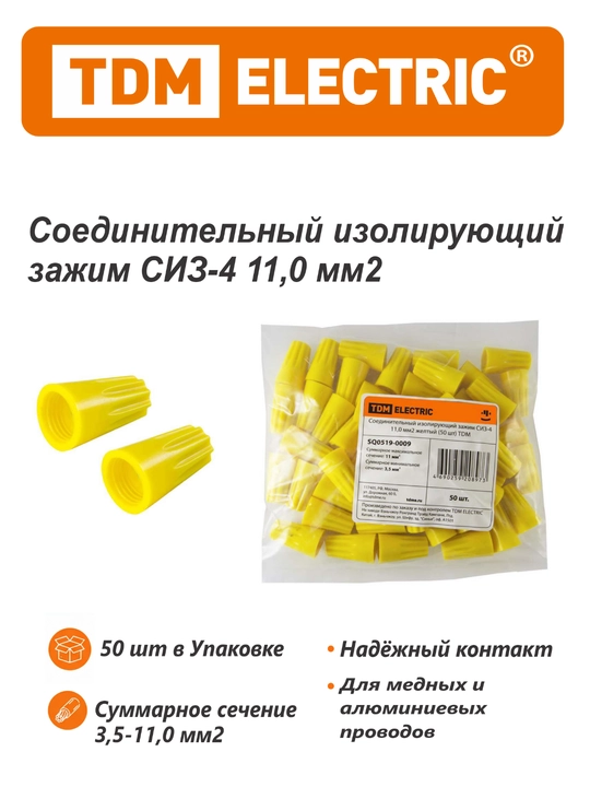 Соединительный изолирующий зажим СИЗ-3/СИЗ-4 - 