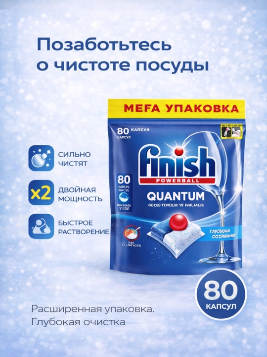 Finish Quantum Powerball idish yuvish mashinasi kapsulalari, kuchli tozalash, 80 ta - 